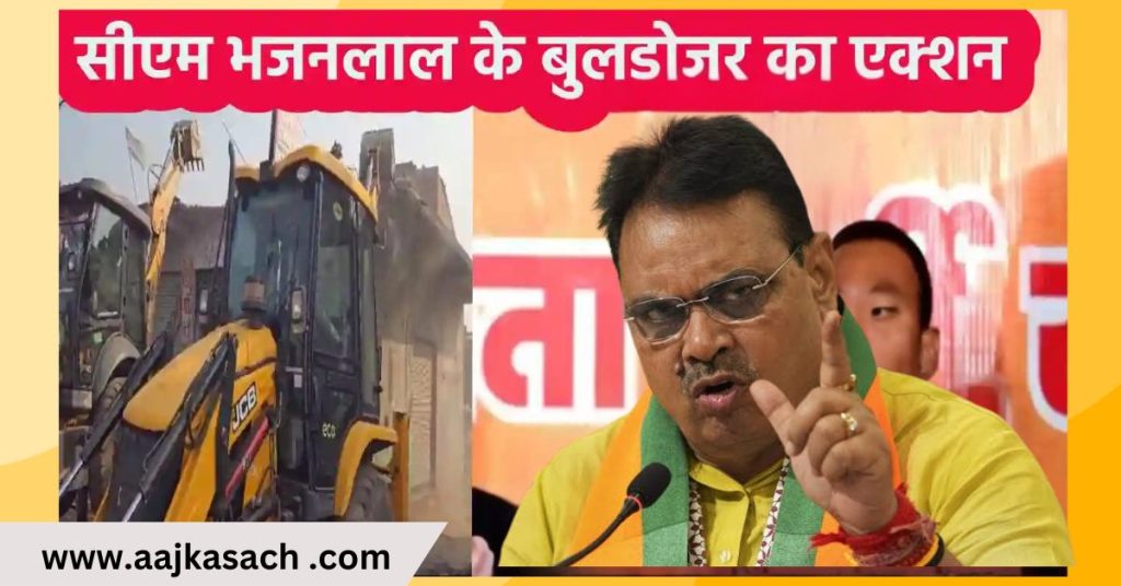 जयपुर में भजनलाल सरकार का बुलडोजर एक्शन,
