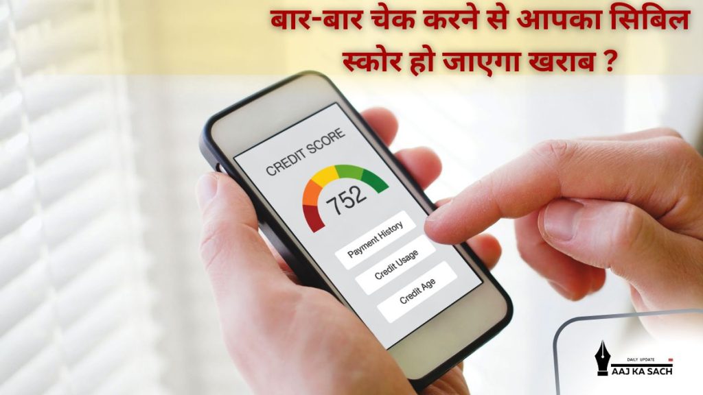 RBI सिबिल स्कोर नियम अपडेट 2025, सिबिल स्कोर चेक करने का प्रभाव और सुधार टिप्स"