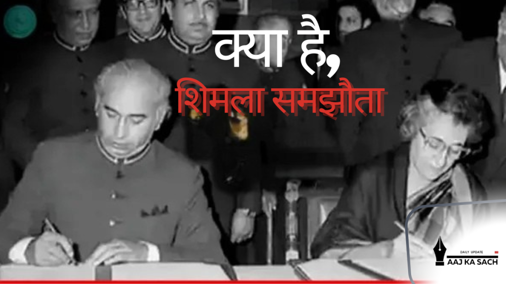 इंदिरा गांधी और जुल्फिकार अली भुट्टो शिमला समझौते पर हस्ताक्षर करते हुए, 1972 aajkasach.com