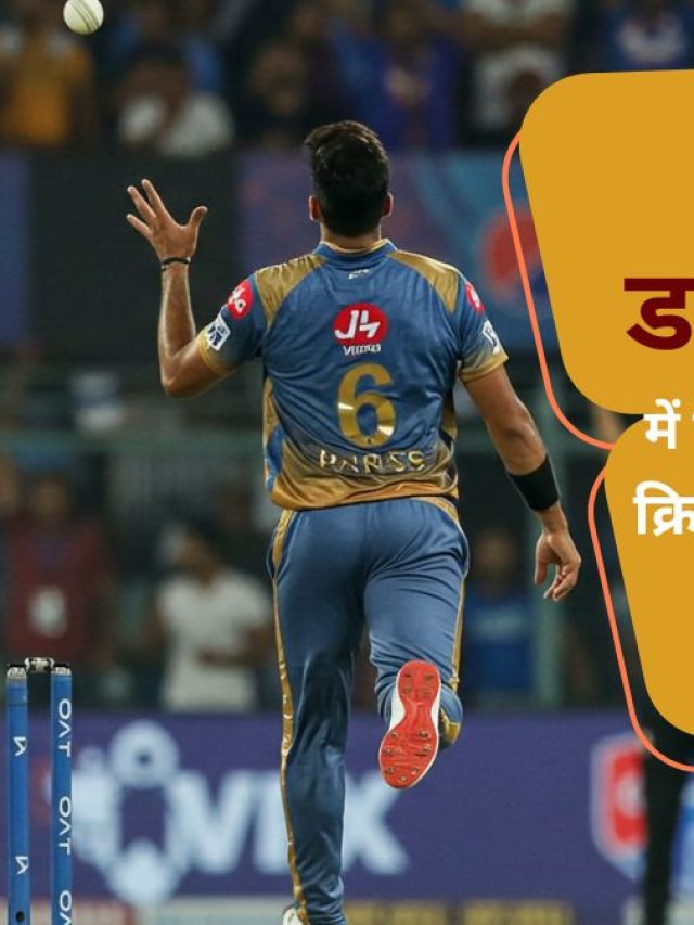डबल हैट्रिक में कितने विकेट होते हैं? क्रिकेट के इस रोमांचक पहलू को समझें