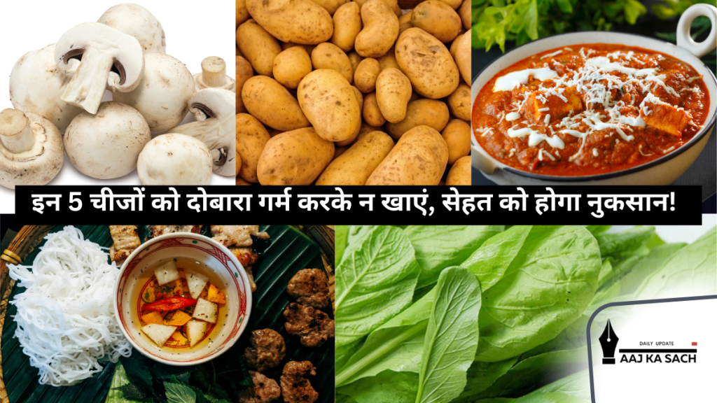 Do not reheat these 5 things and eat them, it will harm your health!