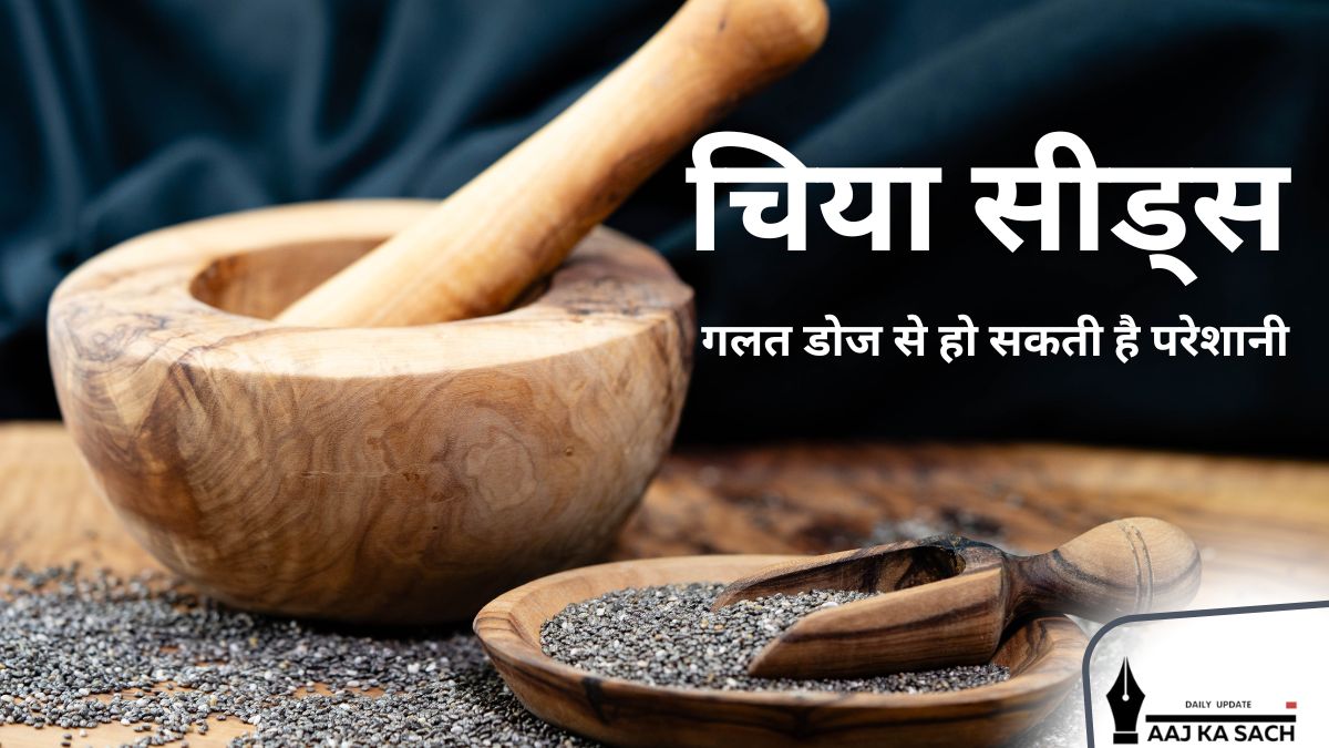 चिया सीड्स के फायदे और सही खाने का तरीका