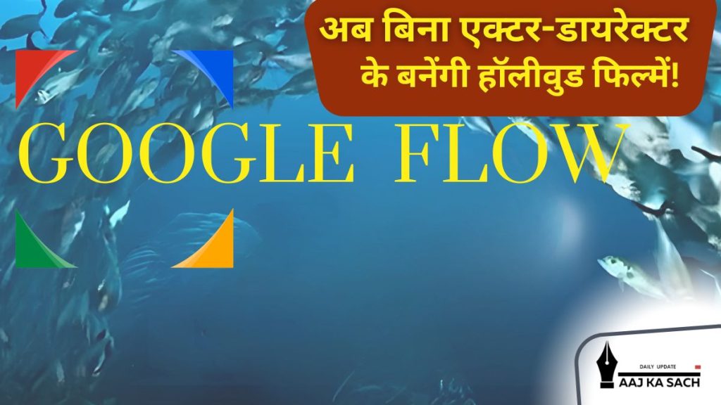 Google Flow AI से बनाया गया सिनेमैटिक वीडियो सीन