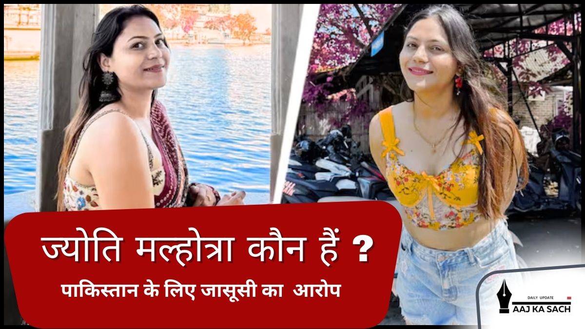 हरियाणा यूट्यूबर ज्योति मल्होत्रा ज्योति मल्होत्रा जासूसी मामले में पाकिस्तान के लिए जासूसी में गिरफ्तार