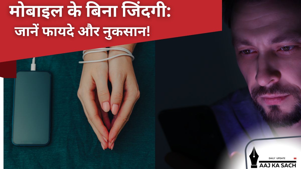 मोबाइल फोन से दूर एक शांत और सुकून भरी जिंदगी का चित्र