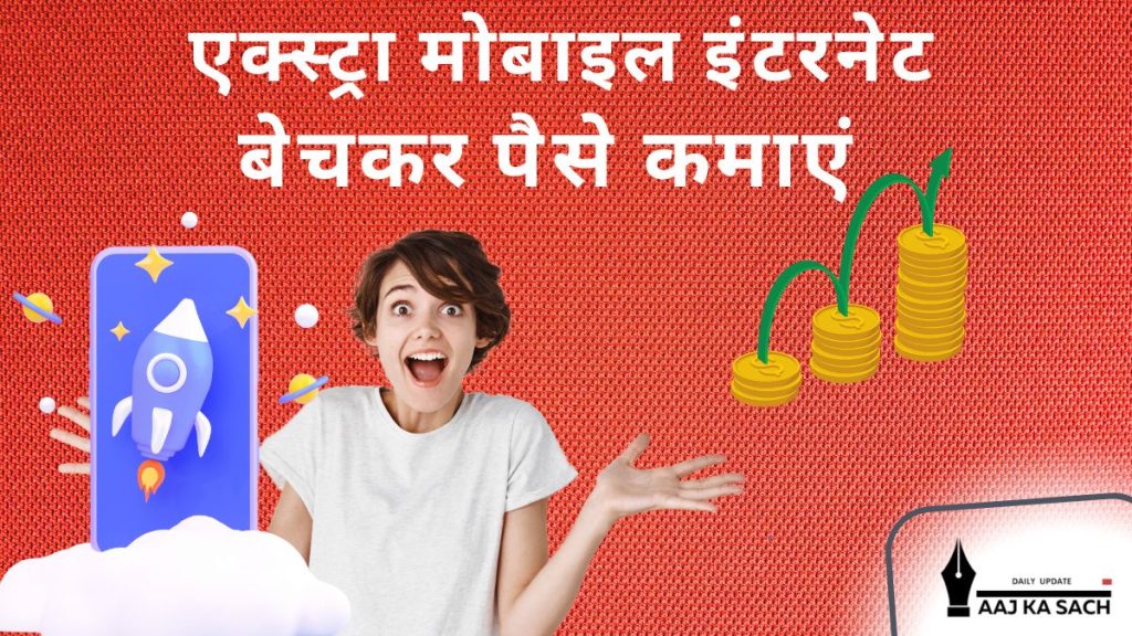 2025 में मोबाइल इंटरनेट बेचकर पैसे कमाने के लिए Honeygain और Pawns.app ऐप्स