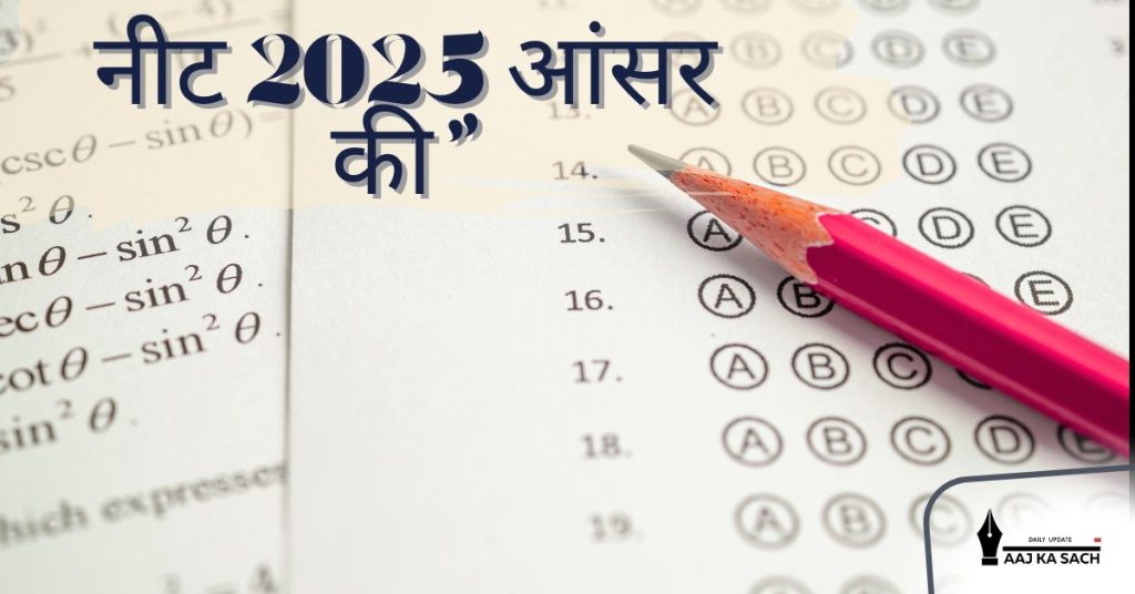नीट 2025 आंसर की PDF डाउनलोड पेज