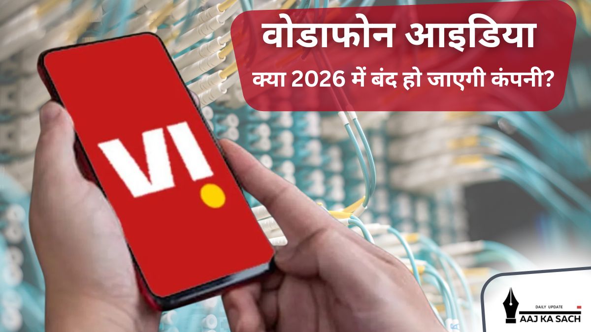 वोडाफोन आइडिया की मुश्किलें: कंपनी बंद होने का खतरा, 20 करोड़ यूजर्स प्रभावित