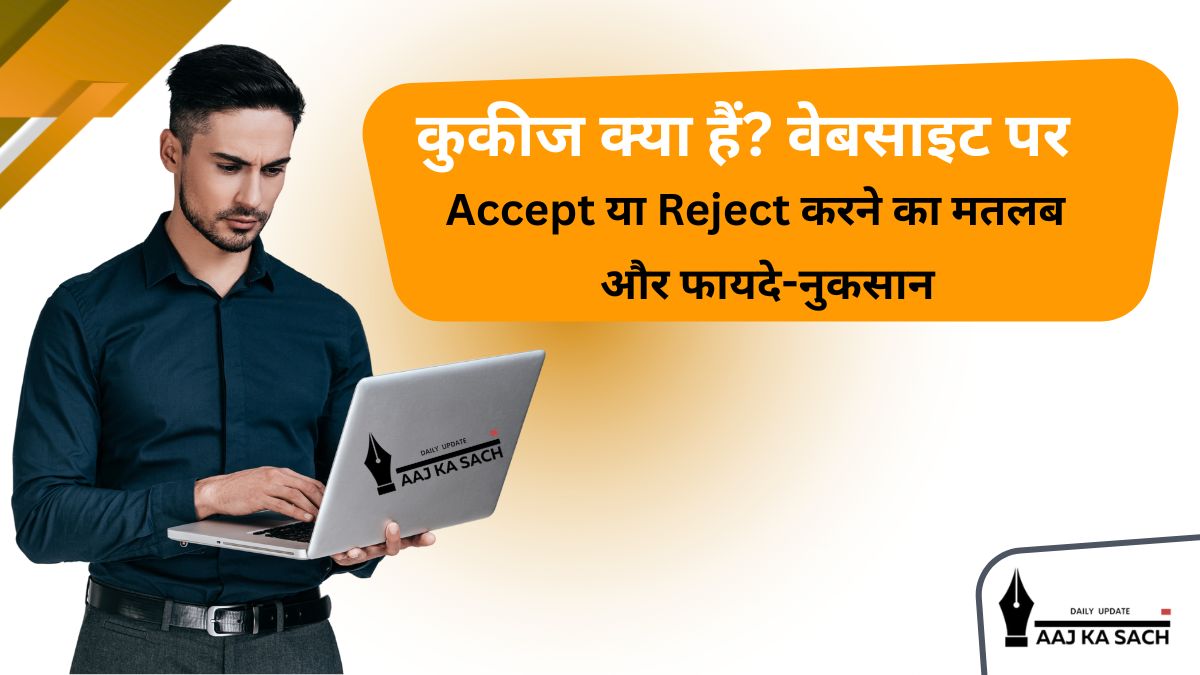 वेबसाइट कुकीज पॉप-अप जिसमें Accept और Reject