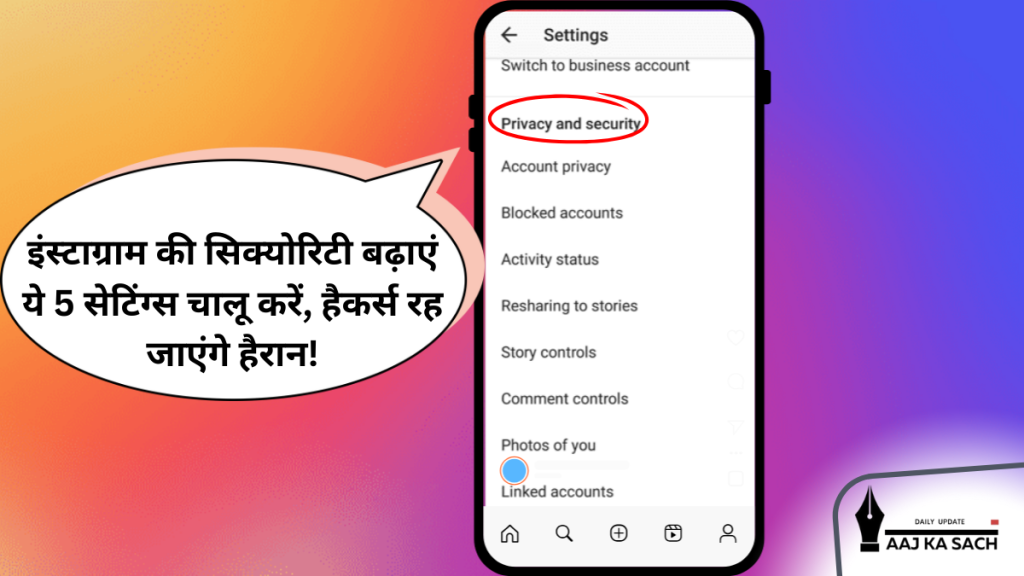 इंस्टाग्राम की सिक्योरिटी बढ़ाएं