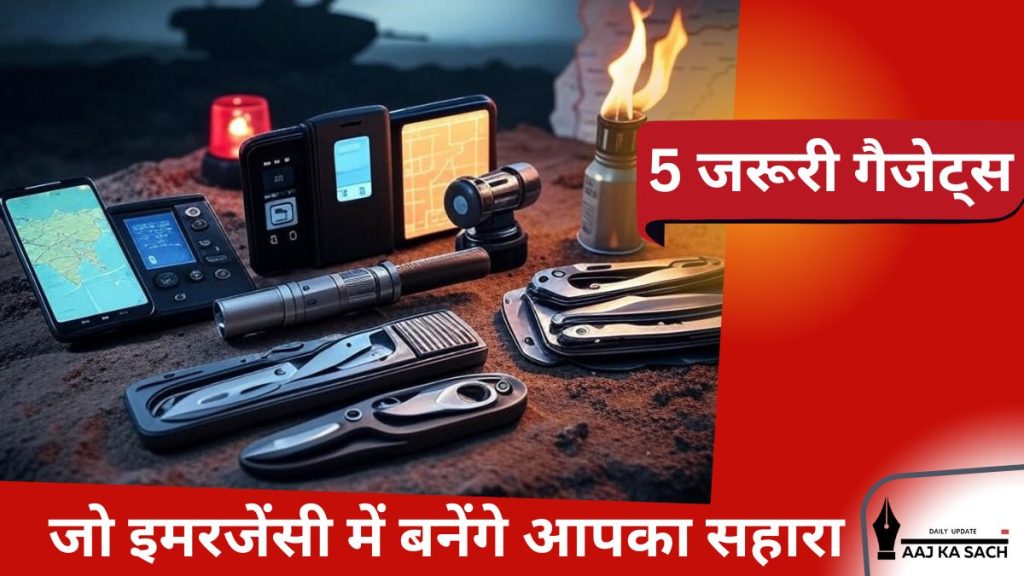 भारत-पाकिस्तान युद्ध इमरजेंसी के लिए 5 गैजेट्स