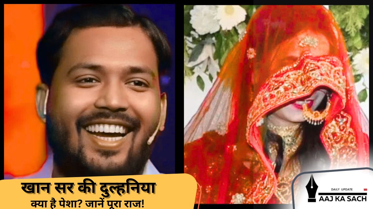 खान सर और उनकी पत्नी A.S. खान पटना रिसेप्शन में घूंघट में